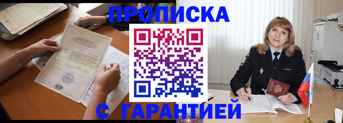 прописка регистрация в Снежногорске