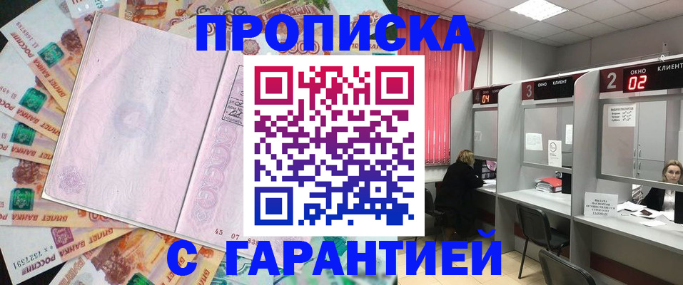 прописка иностранных граждан в Снежногорске