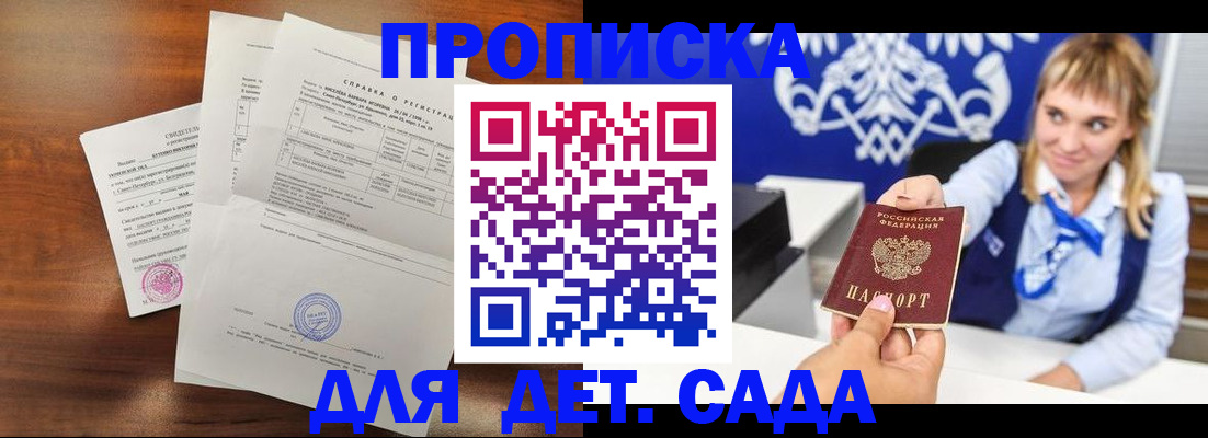 прописка для военкомата в Снежногорске