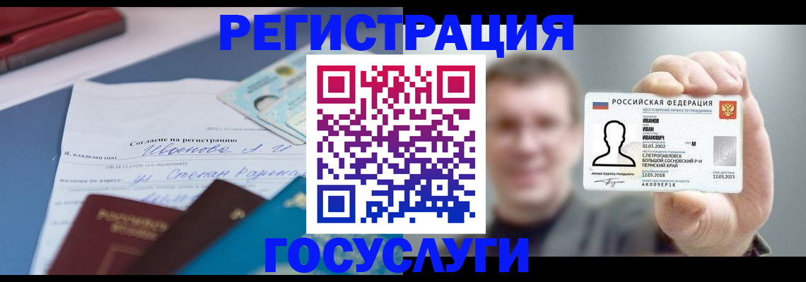 прописка 2025 в Снежногорске