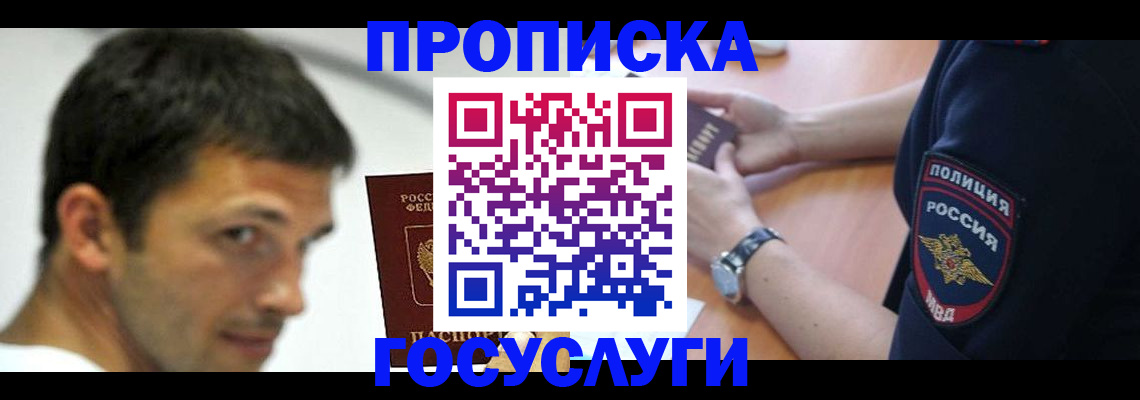 где прописаться в Снежногорске