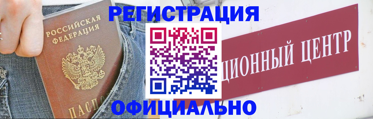 временная регистрация адрес в Снежногорске