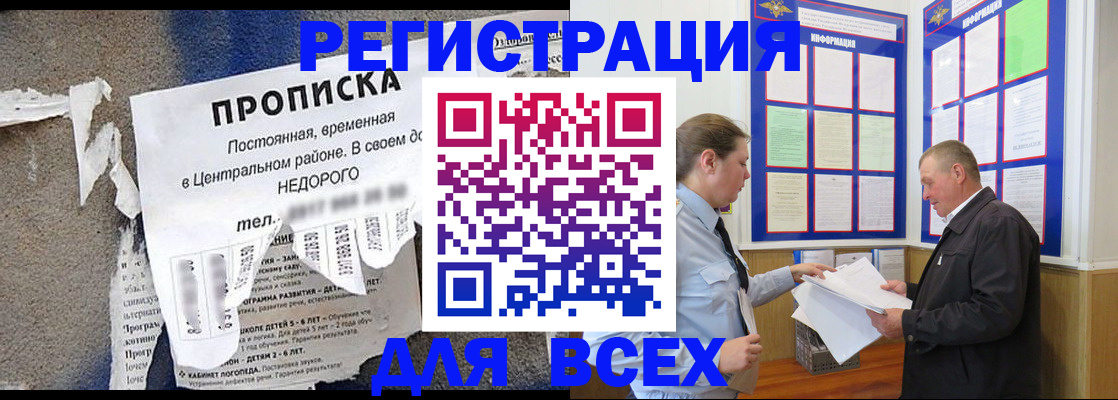 где прописаться в Снежногорске